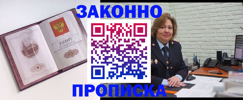 временная прописка в Куртамыше