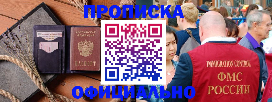 прописка регистрация в Куртамыше