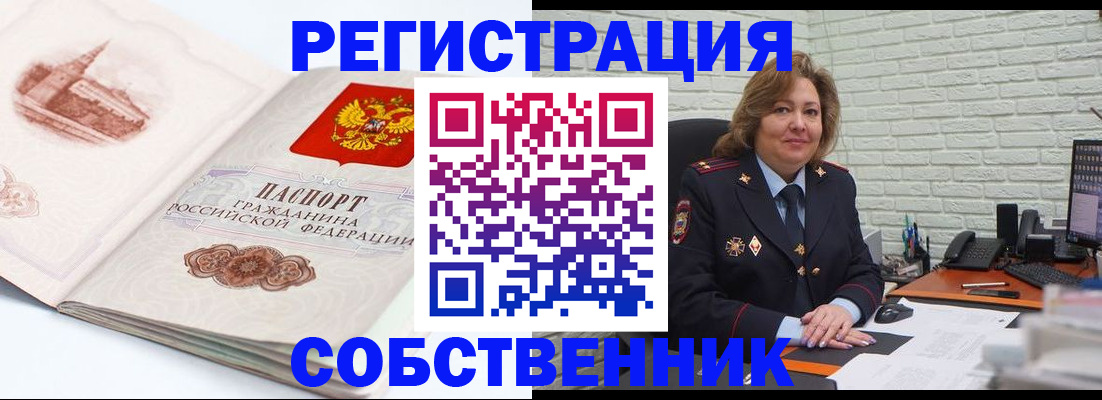 прописка штамп в Куртамыше