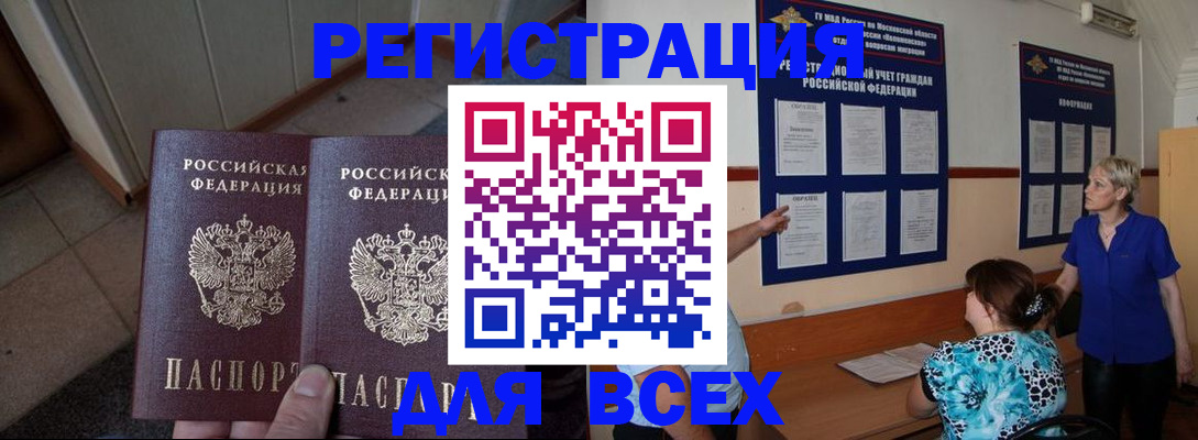 купить прописку в Куртамыше