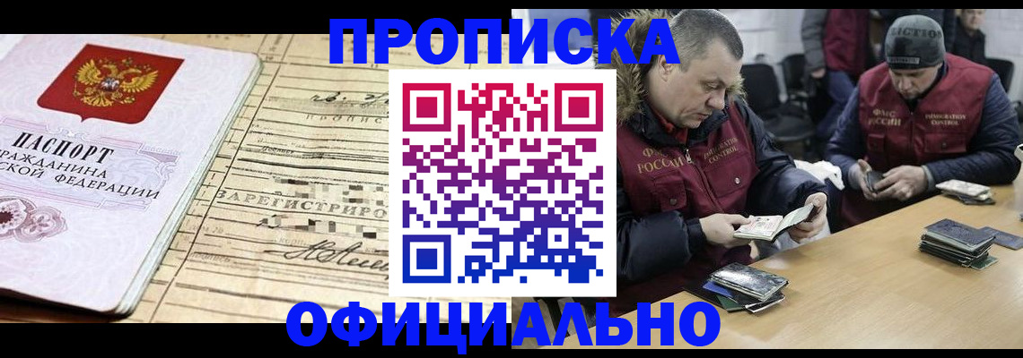 прописка регистрация в Куртамыше